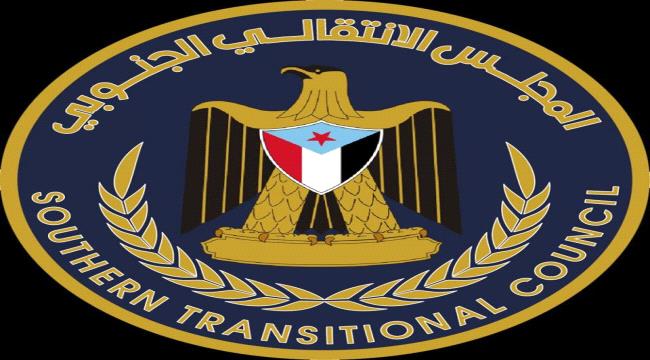 بلاغ صحفي صادر عن قيادة #المجلس_الانتـقالي الجنوبي محافظة #شبـوة 