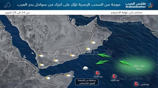 الارصاد يحذر من اضطرابات جوية بالبحر العربي والمحافظات التي ستأتر منه