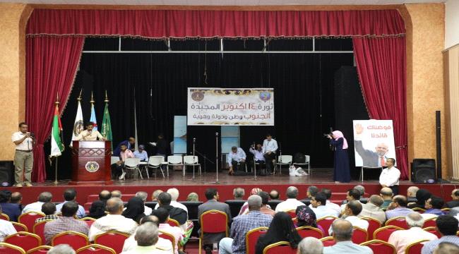 امانة الانتقالي تحتفي بثورة 14 اكتوبر بفعالية ثقافية وفنية وتكريمية