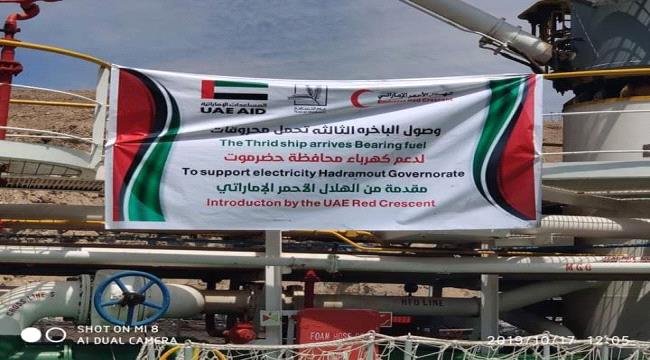  وصول باخرة المازوت الخاصة بكهرباء ساحل #حضـرموت المقدمة من الإمارات الى ميناء المكل