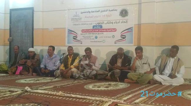  اتحاد أدباء وكتاب الجنوب فرع #حضـرموت ينظم أمسية شعرية وجلسة دان بتريم