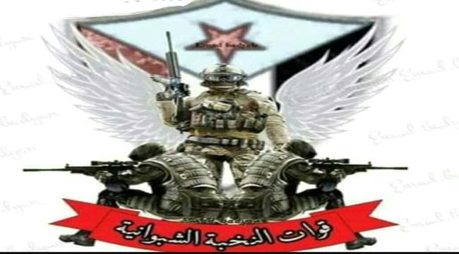 النخبة الشبوانية توضح حقيقة استبعاد قوات إماراتية لأبناء #شبـوة 