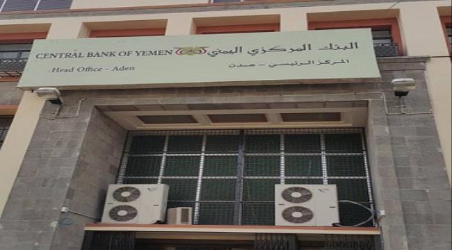 البنك المركزي يدعو وسائل الاعلام الى عدم  اقحامه في الصراعات السياسية