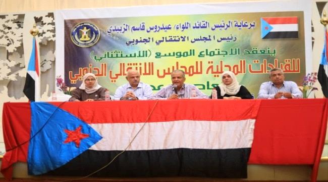  قيادة انتقالي #العاصمة_عـدن تعقد اجتماعا استثنائيا موسعا وتؤكد ان الجنوب لن يتوانى عن مواجهة الإرهاب 