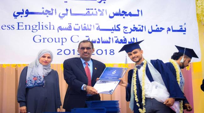 برعاية #المجلس_الانتـقالي حفل تكريمي لخريجين كلية اللغات بجامعة عدن 