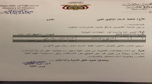 اصلاح الشرعية يسخر الوديعة #السعـودية لتمويل حربه ضد الجنوب(وثيقة)
