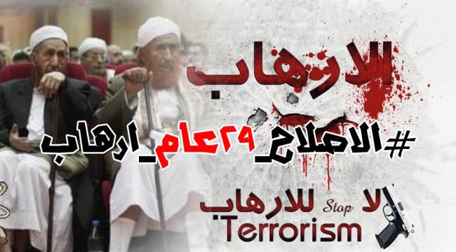 تقرير يكشف خفايا الأدوار السلبية لحزب الإصلاح