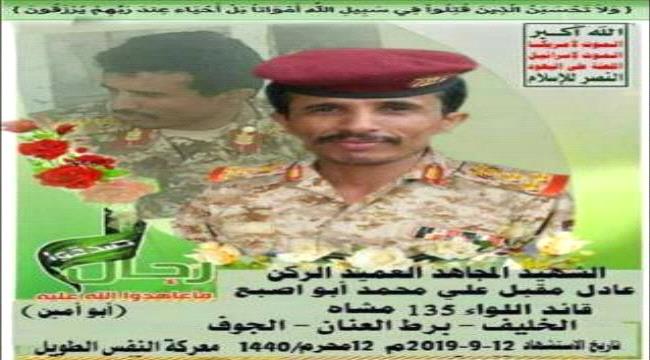 #مصـرع قائد اللواء 135 مشاه التابع للمليشيات #الحـوثية في مواجهات الأربعاء الماضي بجبهة حجر