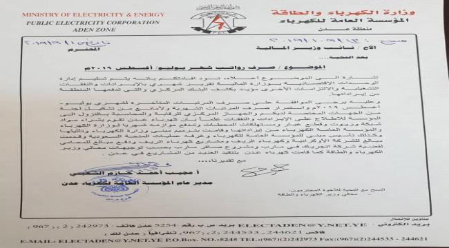 وثائق تكشف أستنزاف كبير لإيرادات #العاصمة_عـدن لصالح محافظات شمالية  