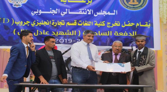 دفعة (الشهيد عادل جلال) بكلية اللغات بجامعة عدن قسم إنجليزي تجاري، تحتفل بتخرجها برعاية #المجلس_الانتـقالي الجنوبي