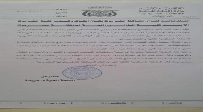 محلي وشيوخ وأعيان حريضة يؤيدون قرار البحسني بإيقاف تصدير النفط