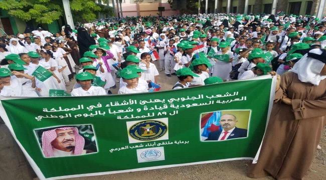 مدارس الجنوب تحتفي باليوم الوطني السعودي