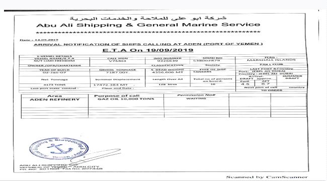 بيان هام من مصافي عدن يوضح حقيقة مغادرة سفينة محملة وقود من ميناء عدن