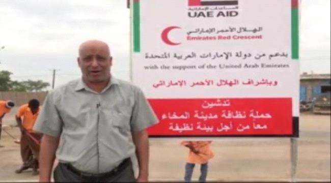الهلال الأحمر الإماراتي يدشن حملة النظافة الشاملة في مدينة المخا بالساحل الغربي