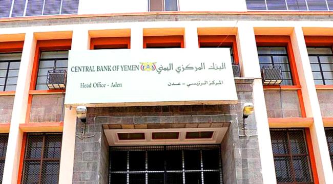  البنك المركزي يصد بيان هام «نص البيان»