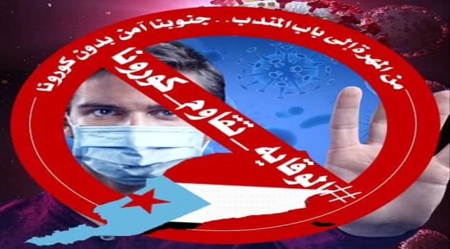 سياسيون جنوبيون يطلقون حملة #الوقايه_تقاوم_كورونا في وسائل التواصل الاجتماعي