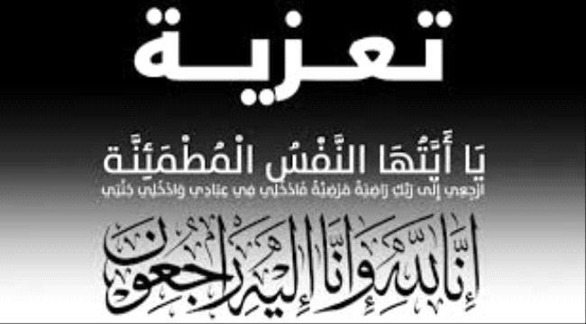 انتقالي الضالع يعزي كافة افراد اسرة وال واقارب الشهيد منصور صالح الباهوت