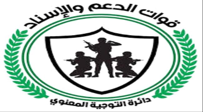 دائرة التوجيه المعنوي لقوات الدعم والاسناد توضح حول شائعات زيادة ساعات حظر التجوال 