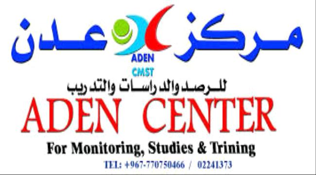 مركز عدن للرصد والدراسات : النظام الصحي غير مؤهل   والحكومة لا تدرك طبيعة خطر كورونا 