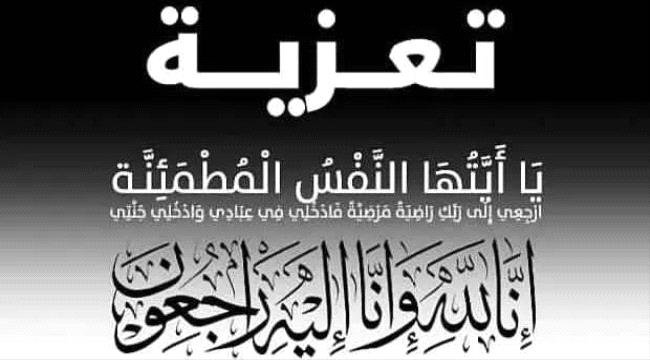 رئيس انتقالي لحج يعزي بوفاة عضو الجمعية الوطنية الأستاذ نصيب العامري