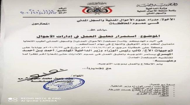 الاحوال المدنية تعلن تمديد تعليق عملها