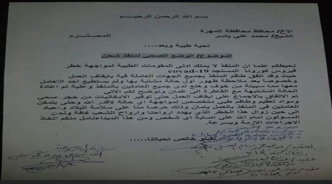 منفذ شحن يكشف كذب الشرعية ويعلن عدم امتلاكه اجهزة فحص كورونا(وثيقة)