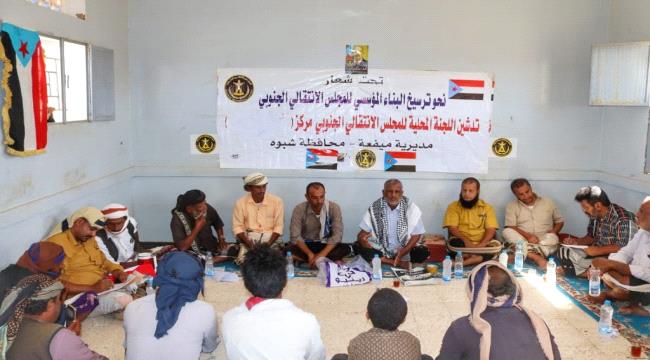   تواصل جهود قيادات الانتقالي بشبوة لترسيخ العمل المؤسسي وتلمس هموم المواطنين