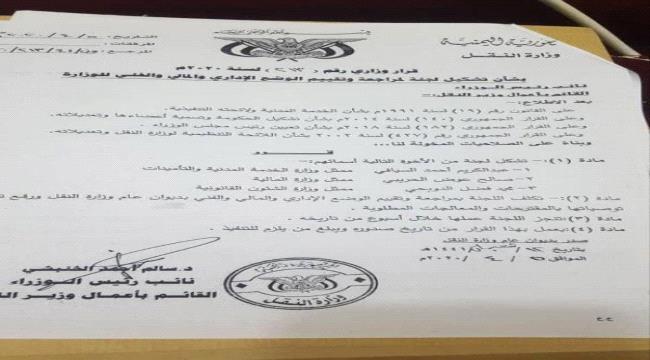 تشكيل لجنة للتحقيق في فساد الجبواني(وثيقة)