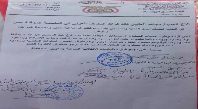 وثائق من مشائخ وقيادات ال حميقان تحذر قائد التحالف العربي