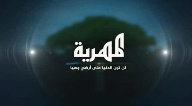 العولقي : قناة المهرية تمولها المخابرات القطرية لاستهداف السعودية والامارات