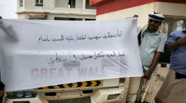 لدعم احتكار تاجر النفط .. مليشيا الاخوان تدفع بقوة عسكرية لتأمين محطة العيسي بسقطرى