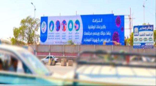 نصب اكبر لوحة للتوعية من وباء كورونا في عدن