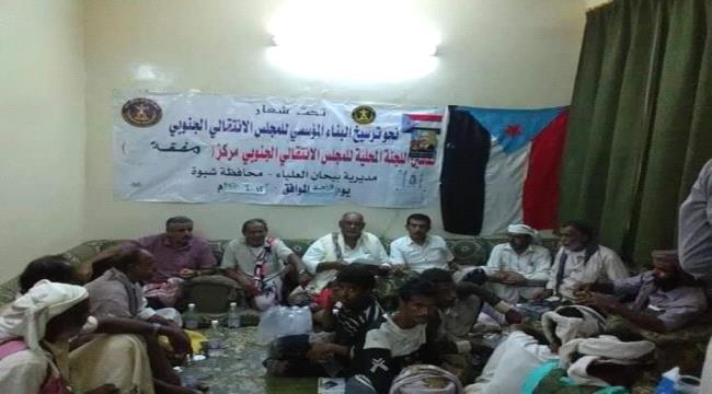 قيادة انتقالي مديرية بيحان العليا بشبوة تدشن مركز "مفقه" وتلتقي الشخصيات الاجتماعية