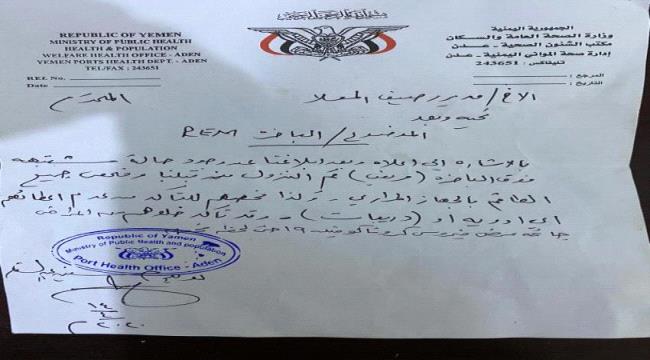 موانئ عدن توضح حول وجود "ميت" في باخرة على أرصفة المعلا