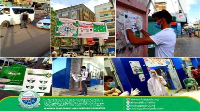 مؤسسة النقيب تدشن حملات التوعية لمواجهة فيروس كورونا بعدن