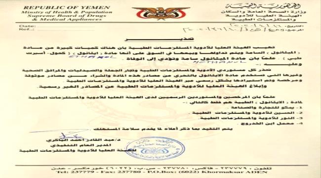 عدن .. تحذير هام من هيئة الادوية لكافة الصدليات والمرافق الصحية 