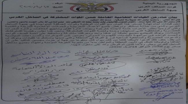 بيان للألوية التهامية ينسف مطابخ الإخوان ويؤكد واحدية المعركة بالساحل الغربي