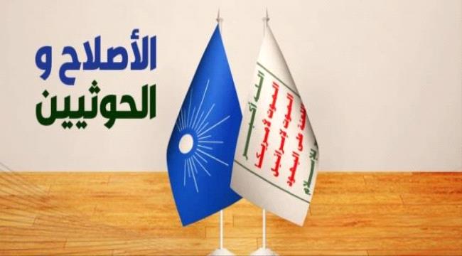 ناشط يمني : الاخوان والحوثيين "وجهان لعملة واحدة"