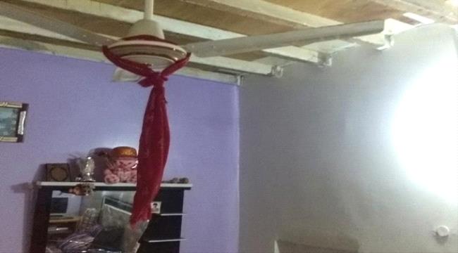 انتحار فتاة عشرينية بدار العرائس في لحج والسلطات تفتح تحقيق بالواقعة 
