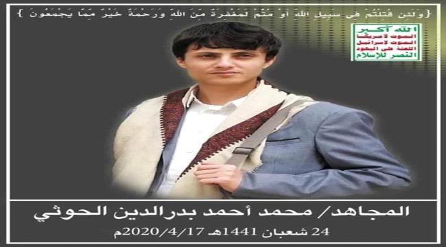 مقتل نجل شقيق زعيم مليشيا الحوثي بصرواح