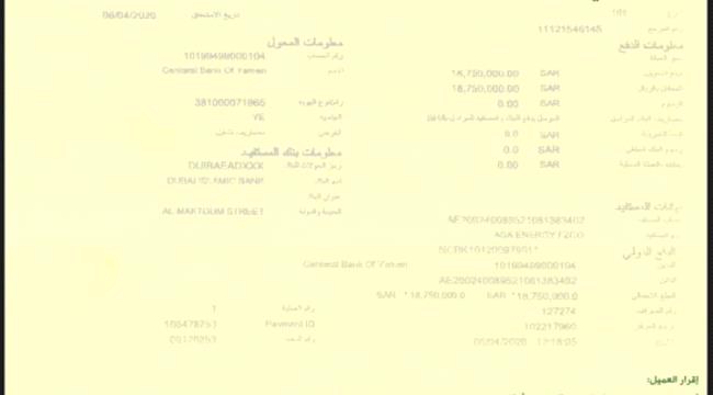 وثيقة تكشف فساد هادي وتدميره للبنك المركزي 