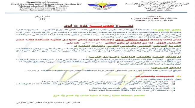 تحذيرات من استمرار  امتداد "أخدود منخفض جوي"