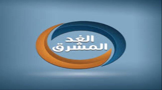 ‏الغد المشرق تتصدّرالقنوات اليمنية  .. وهيئات رسمية وشعبيّة تشيد برسائلها الإعلامية لمجابهة جائحة كورونا 