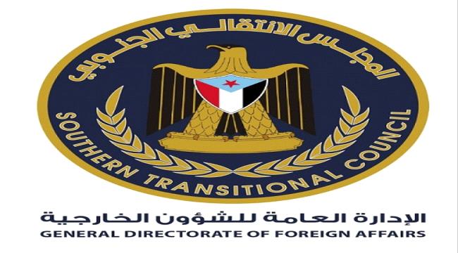 خارجية الإنتقالي تندد بالعقاب المستمر للجنوب وتدعو العالم لإنقاذ عدن 