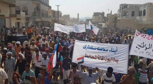 بالصور .. تظاهرة في سقطرى تطالب بإقالة المحافظ وتندد بممارسات الإخوان 