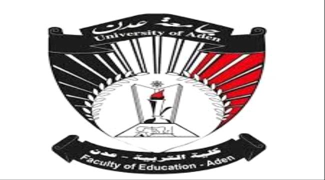 هيئة تنفيذية الانتقالي بكلية تربية عدن تبارك اعلان الادارة الذاتية للجنوب وتدعو للعمل وفقا للقرار التاريخي 