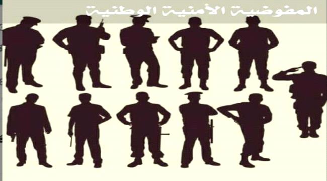 المفوضية الامنية تدعو منتسبي وزارة الداخلية الى الالتفاف حول قرارات الانتقالي