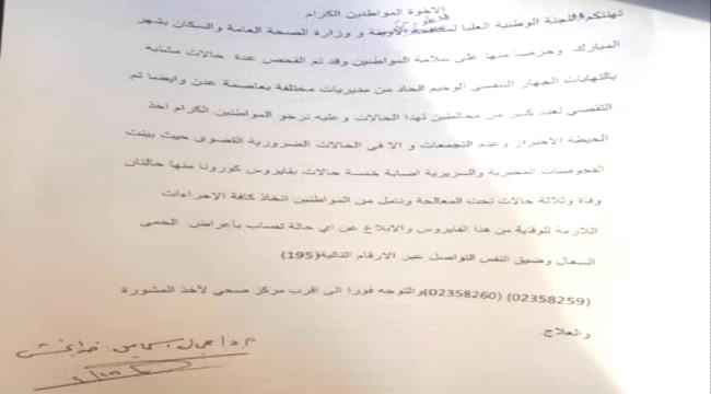 صحة عدن يكشف وفاه حالتي كورونا بعدن وخضوع 3 اخرى للعلاج