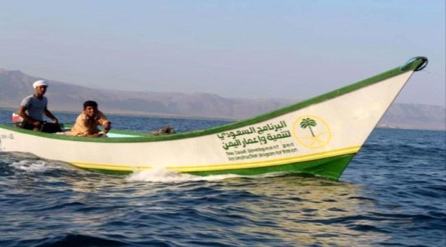 البرنامج السعودي يدعم صيادين اليمن بـ 220 قارب 