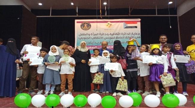 بدعم المجلس الانتقالي.. أيديكم بأيدينا تكرّم الفائزين بمسابقة القارئ الصغير 